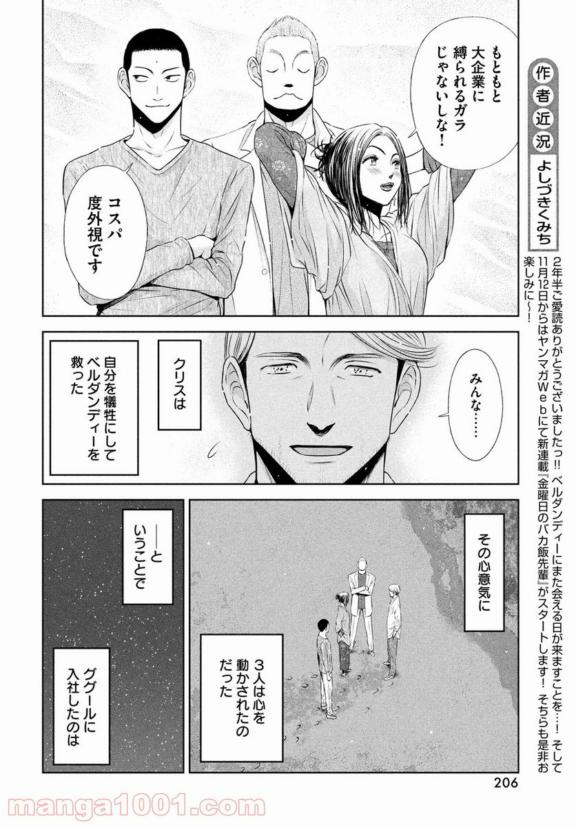 ああっ就活の女神さまっ - 第34話 - Page 16