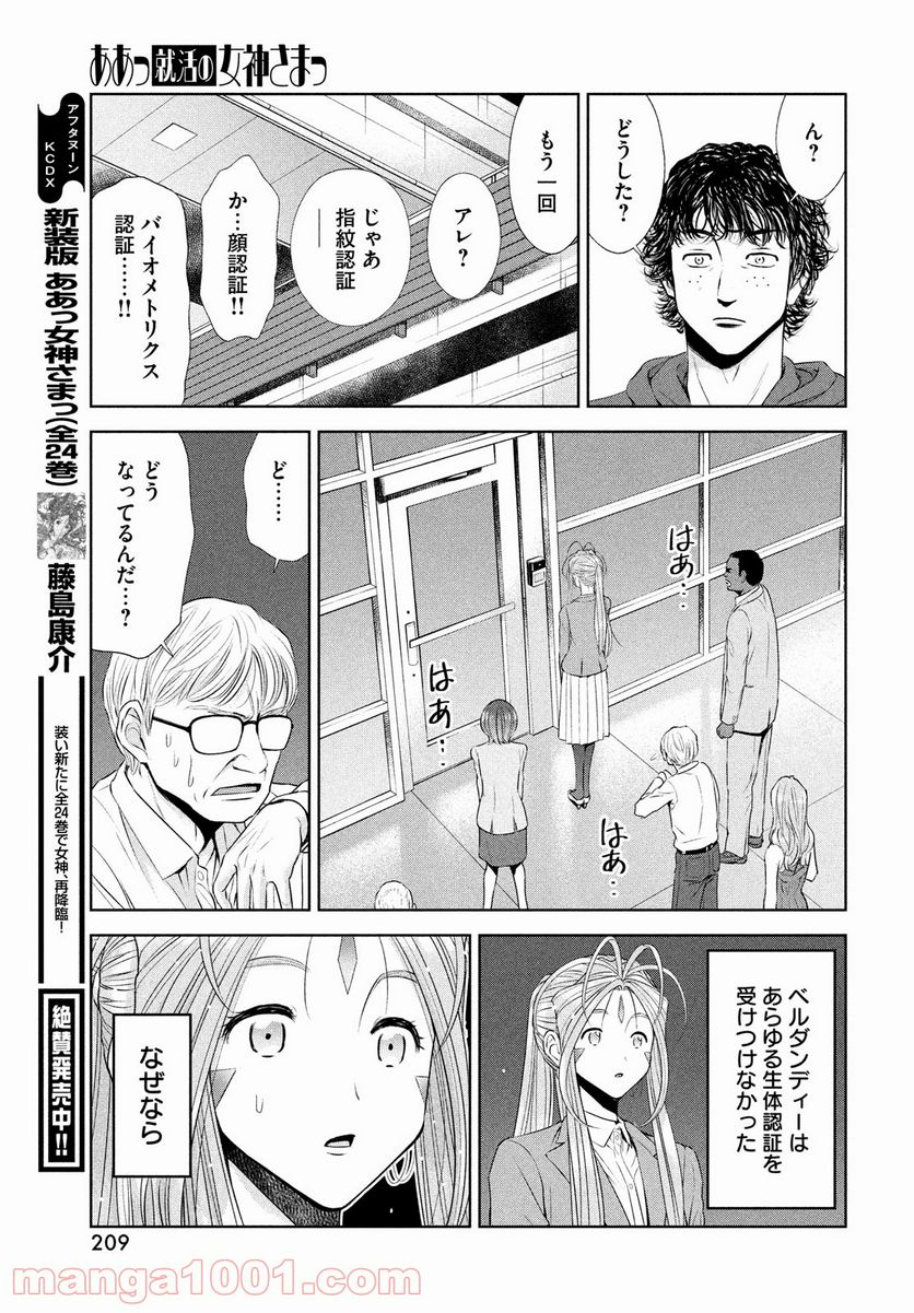 ああっ就活の女神さまっ - 第34話 - Page 19