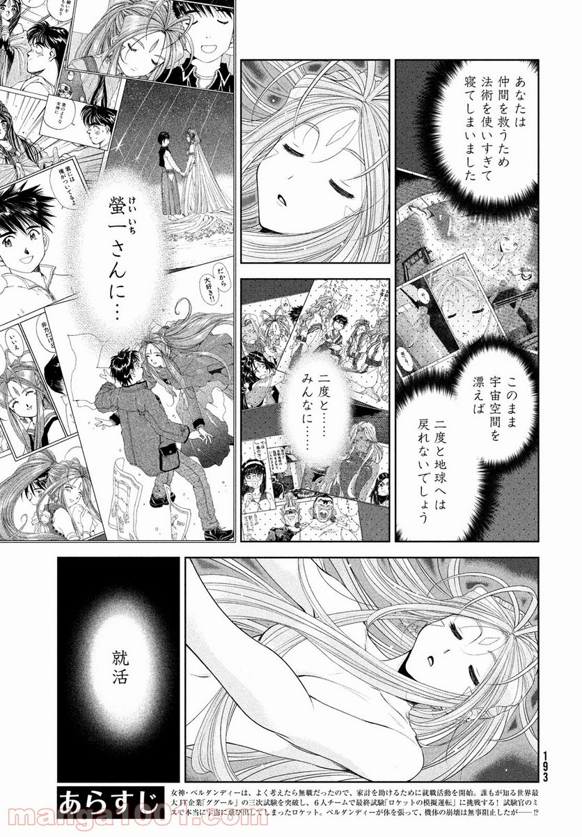 ああっ就活の女神さまっ - 第34話 - Page 3