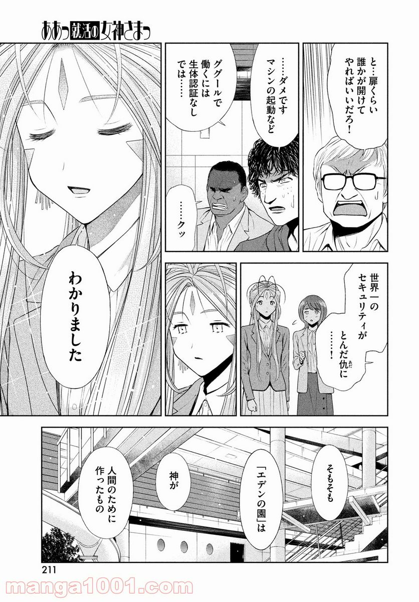 ああっ就活の女神さまっ - 第34話 - Page 21