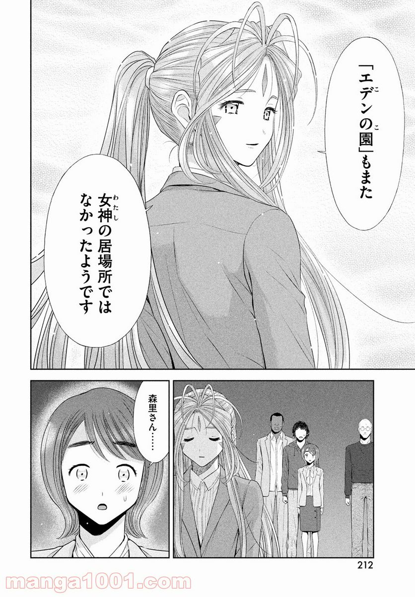 ああっ就活の女神さまっ - 第34話 - Page 22