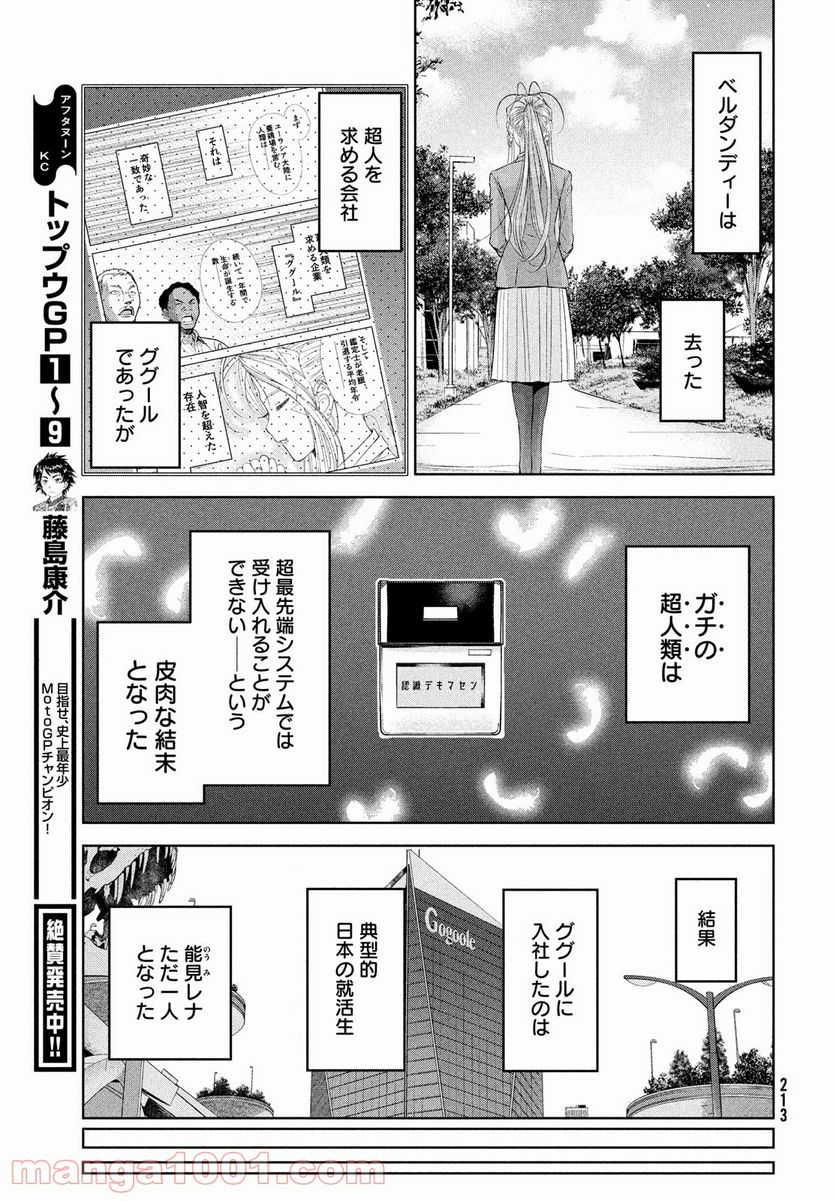 ああっ就活の女神さまっ - 第34話 - Page 23