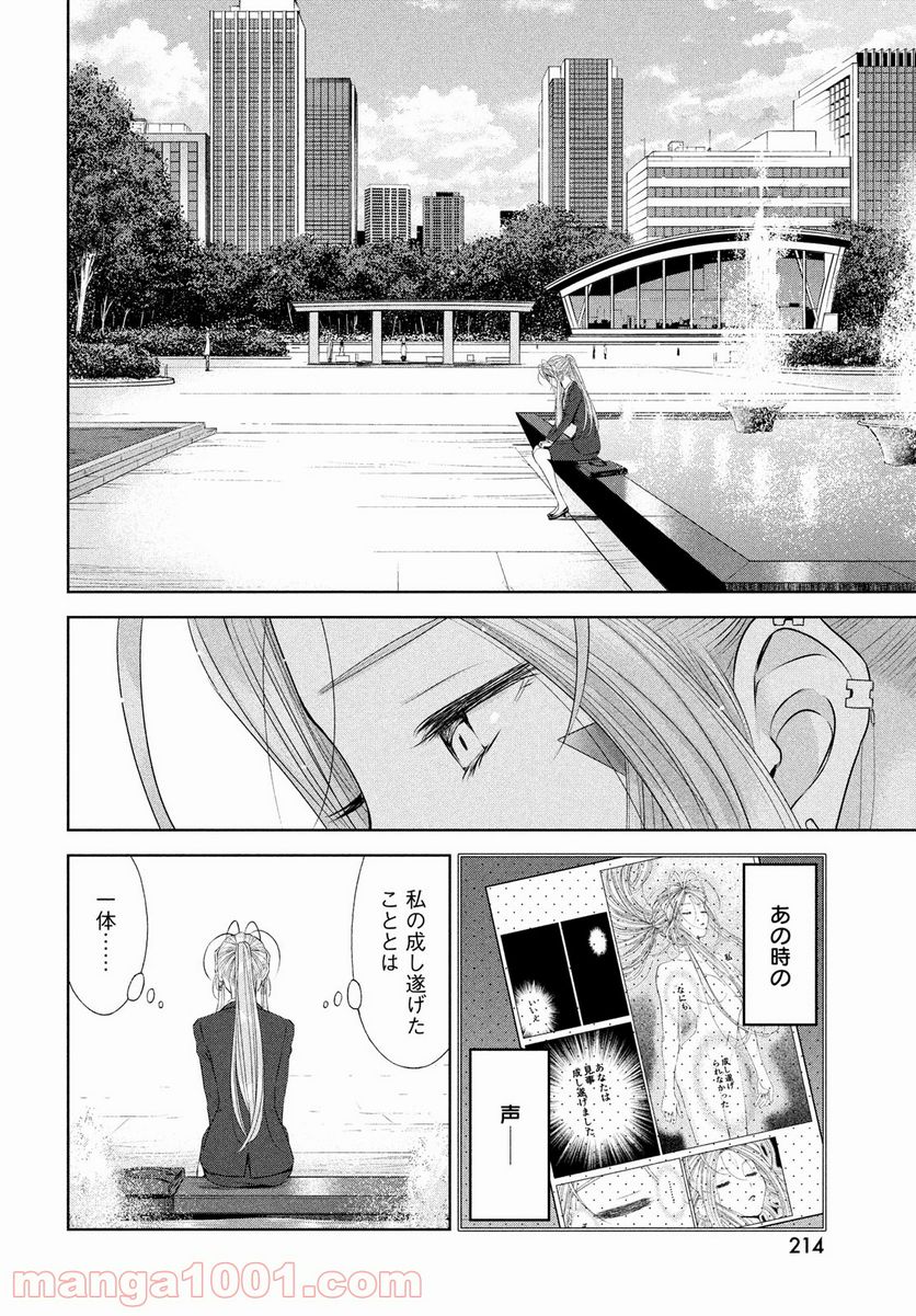 ああっ就活の女神さまっ - 第34話 - Page 24