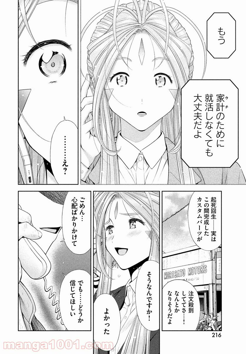 ああっ就活の女神さまっ - 第34話 - Page 26