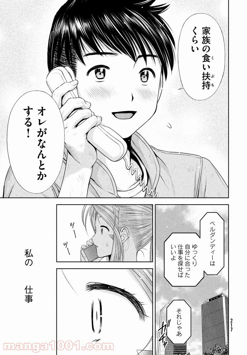 ああっ就活の女神さまっ - 第34話 - Page 27