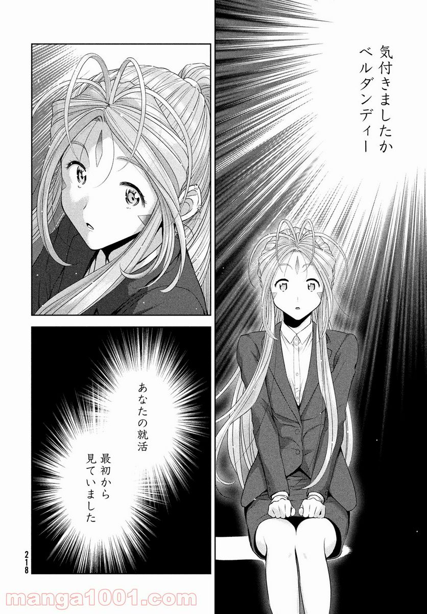 ああっ就活の女神さまっ - 第34話 - Page 28