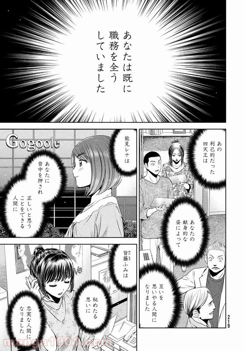 ああっ就活の女神さまっ - 第34話 - Page 29