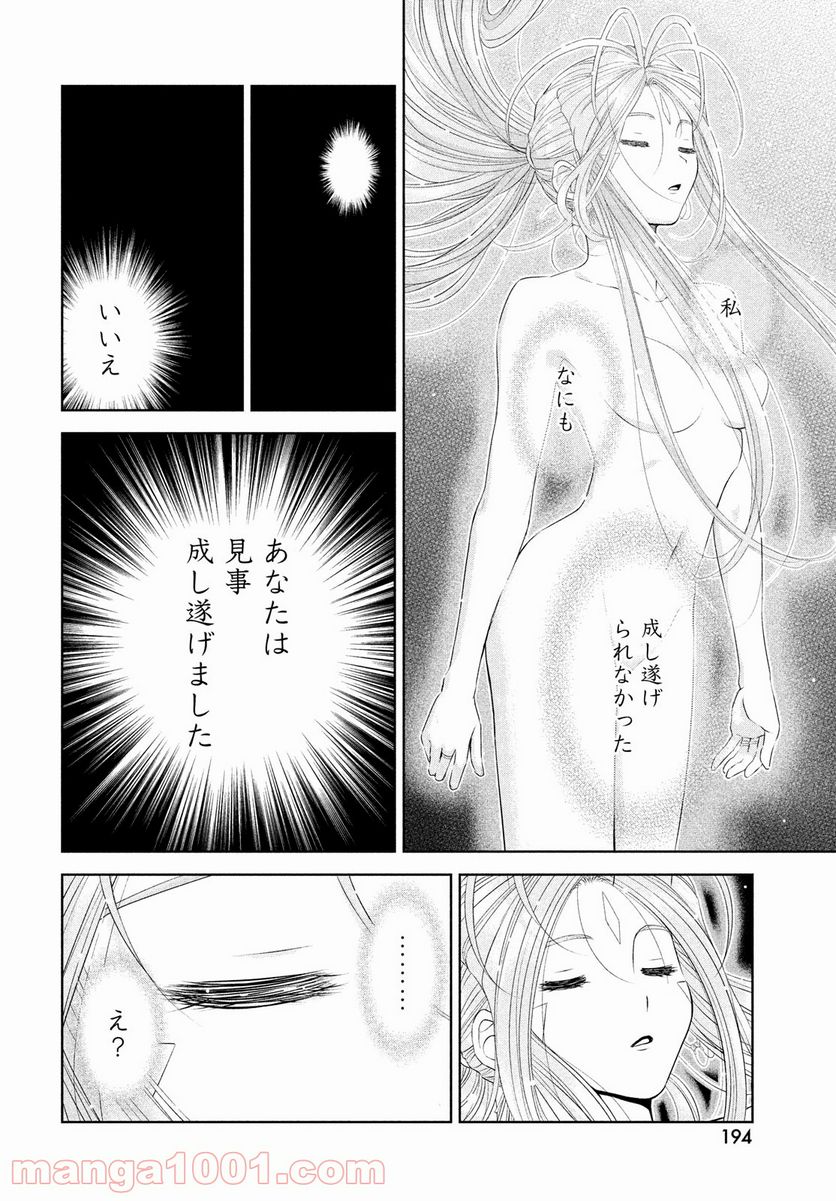 ああっ就活の女神さまっ - 第34話 - Page 4