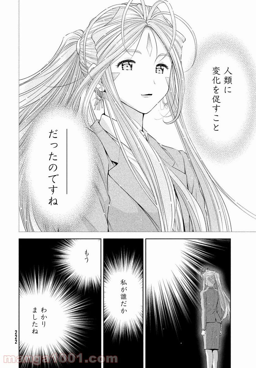 ああっ就活の女神さまっ - 第34話 - Page 32