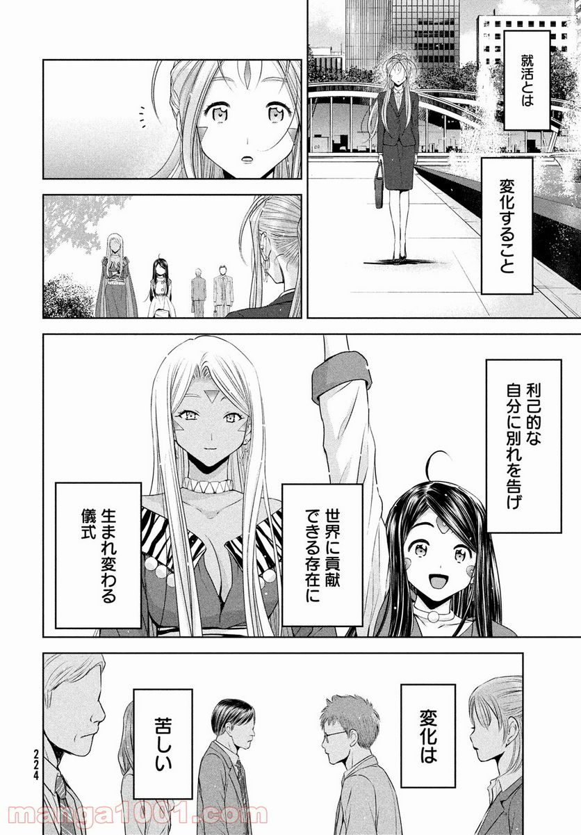 ああっ就活の女神さまっ - 第34話 - Page 34