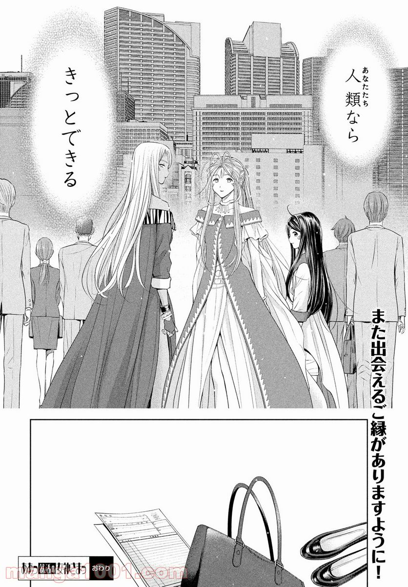 ああっ就活の女神さまっ - 第34話 - Page 36