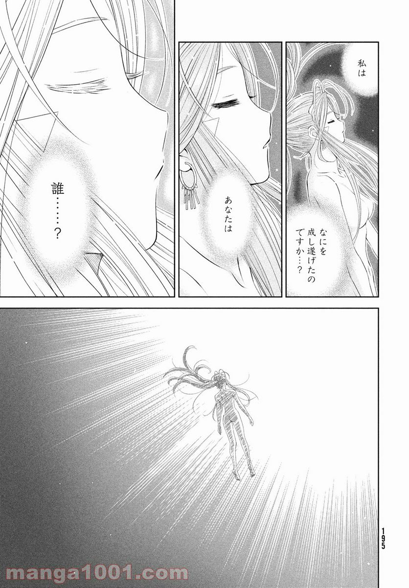 ああっ就活の女神さまっ - 第34話 - Page 5