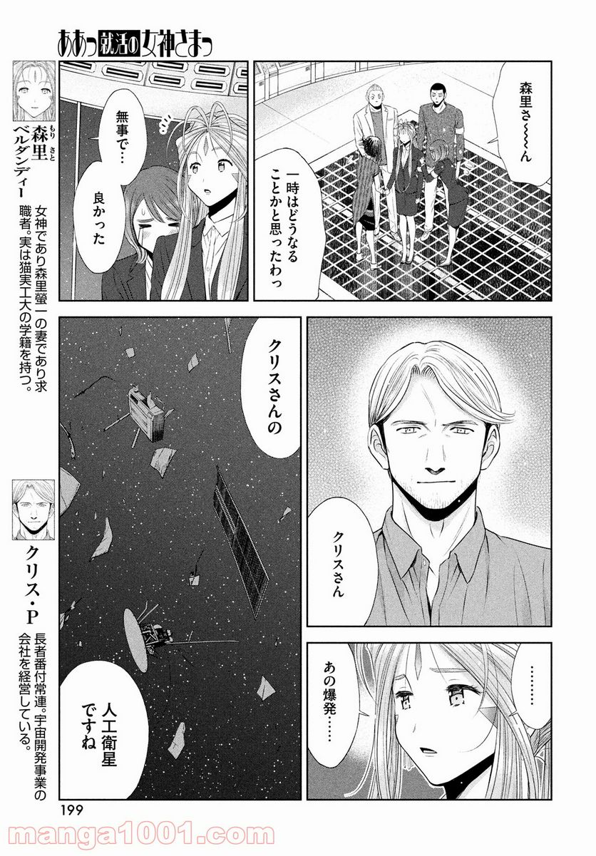 ああっ就活の女神さまっ - 第34話 - Page 9