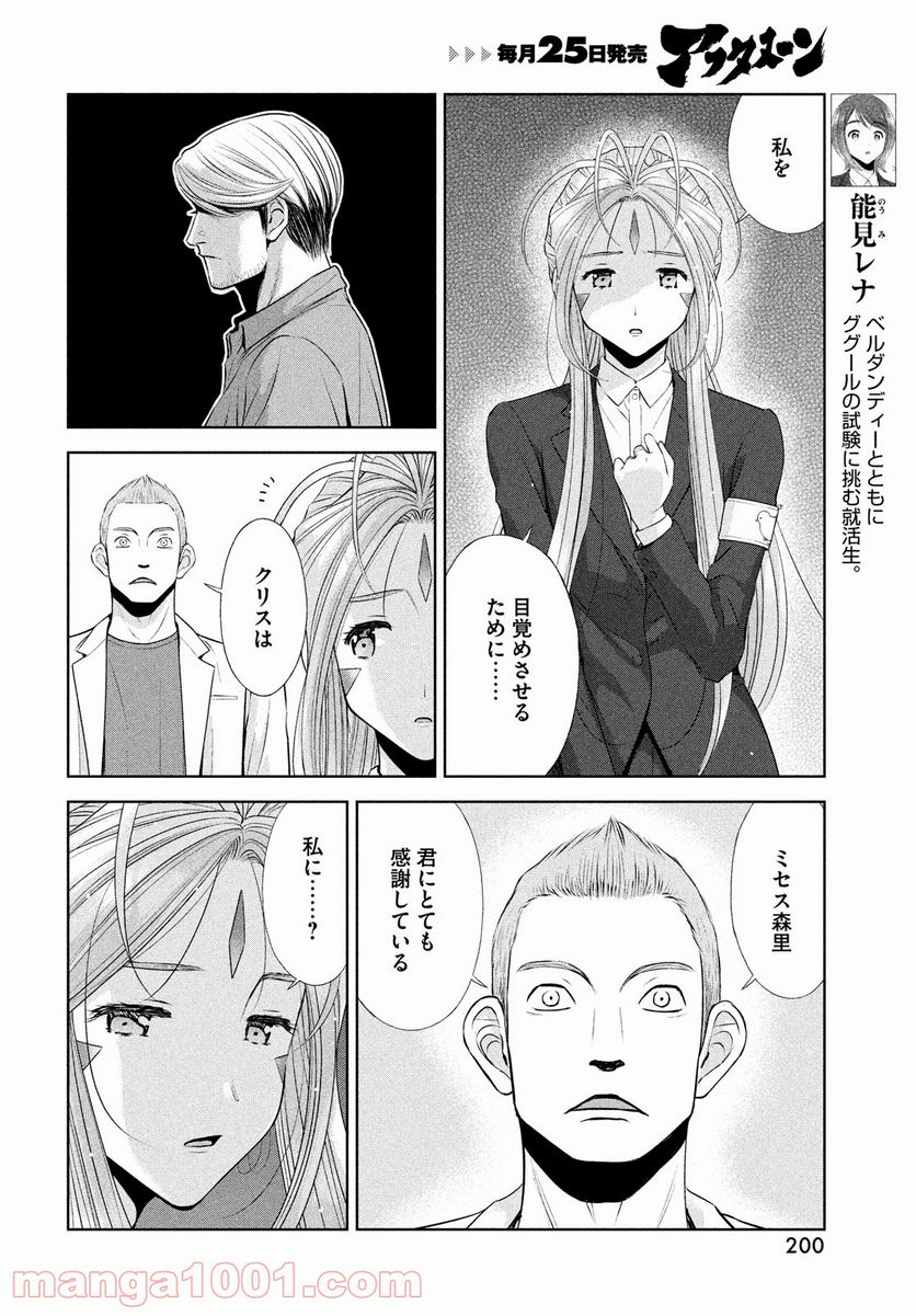 ああっ就活の女神さまっ - 第34話 - Page 10