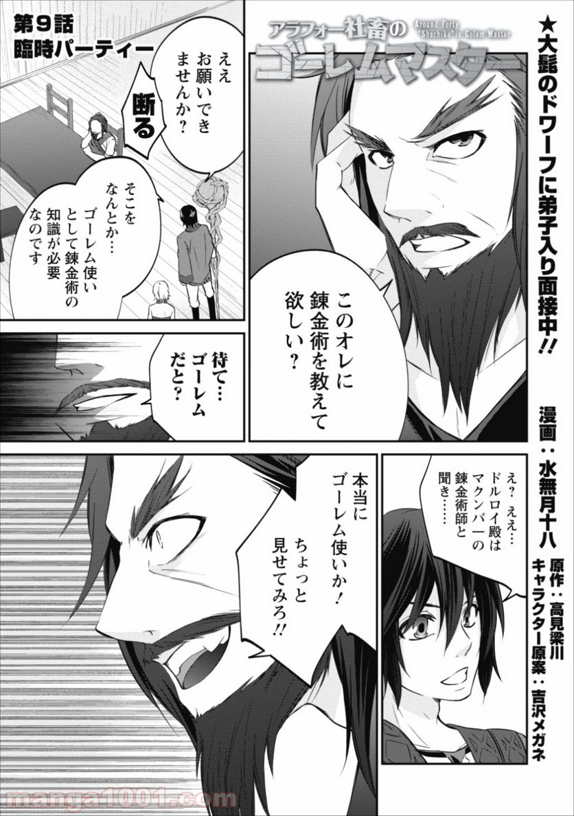 アラフォー社畜のゴーレムマスター - 第9話 - Page 1