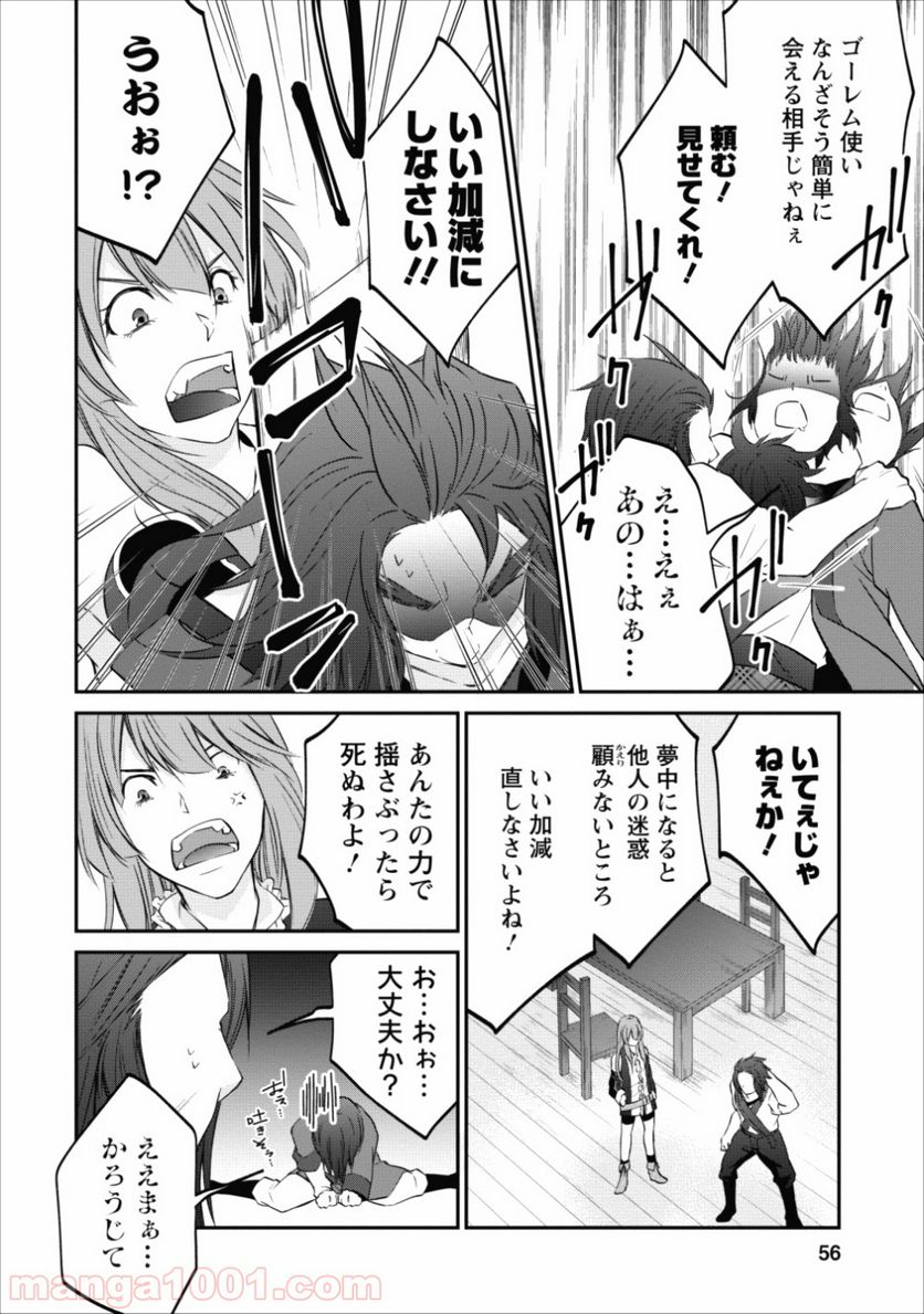 アラフォー社畜のゴーレムマスター - 第9話 - Page 2