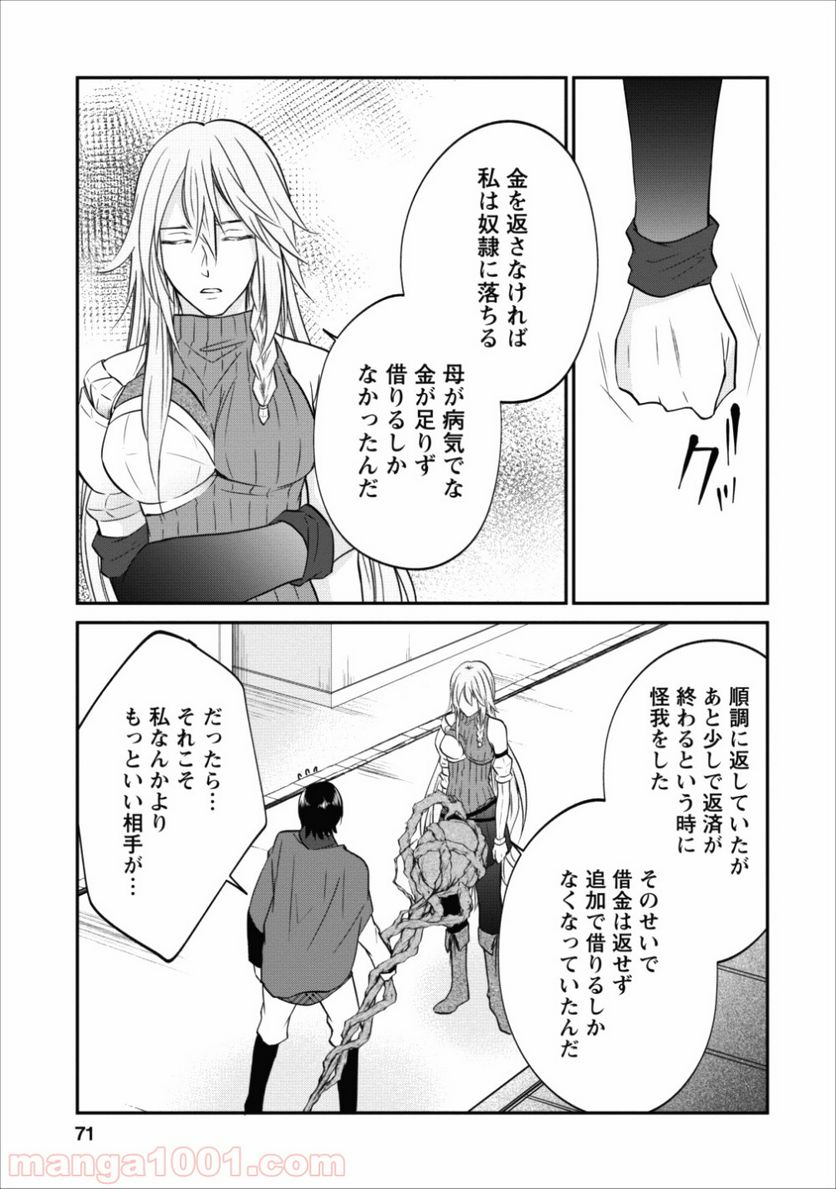 アラフォー社畜のゴーレムマスター - 第9話 - Page 17