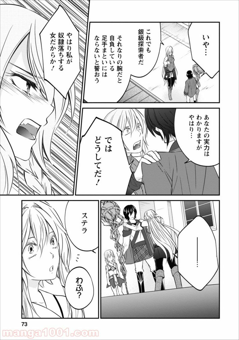 アラフォー社畜のゴーレムマスター - 第9話 - Page 19