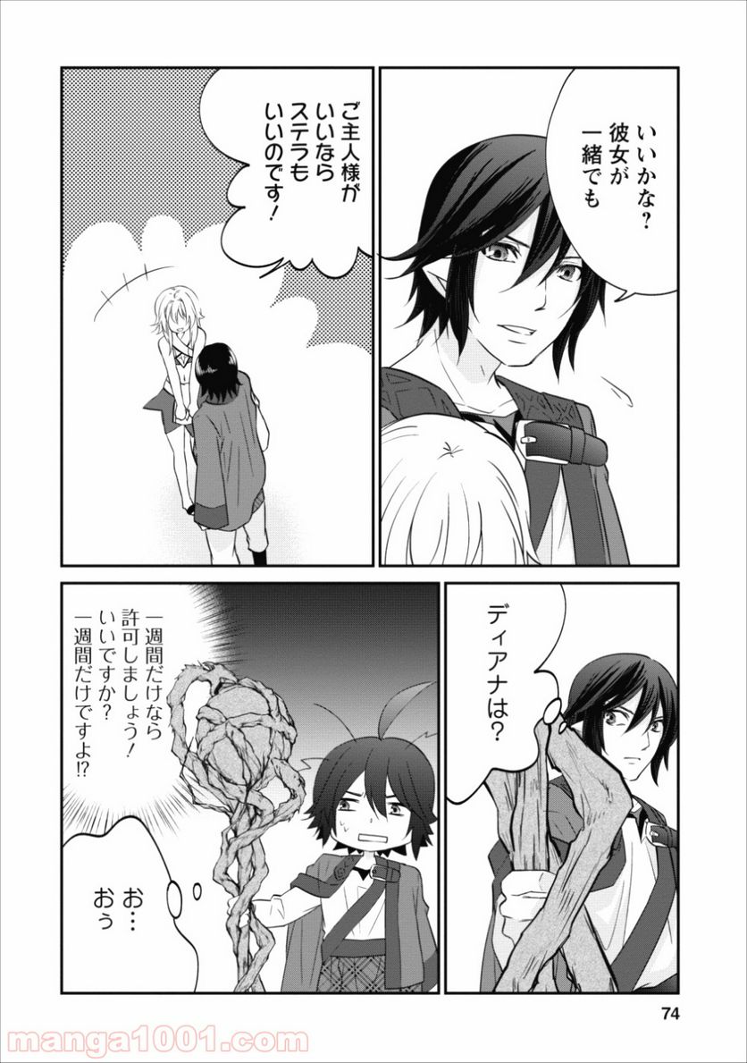 アラフォー社畜のゴーレムマスター - 第9話 - Page 20