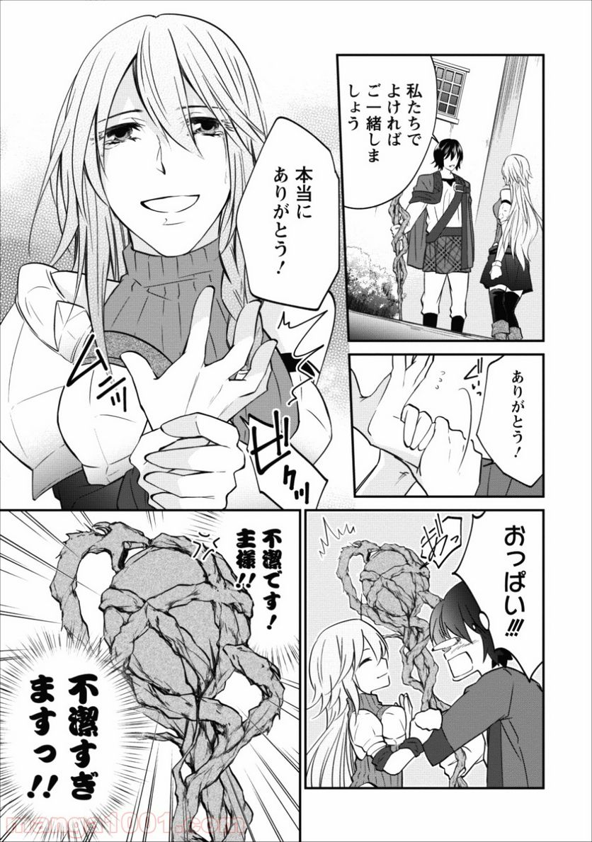 アラフォー社畜のゴーレムマスター - 第9話 - Page 21