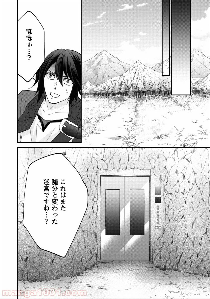 アラフォー社畜のゴーレムマスター - 第9話 - Page 22