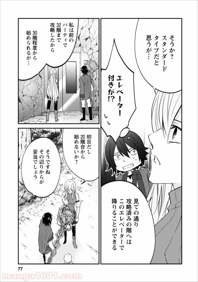 アラフォー社畜のゴーレムマスター - 第9話 - Page 23