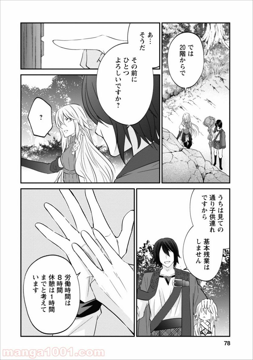 アラフォー社畜のゴーレムマスター - 第9話 - Page 24