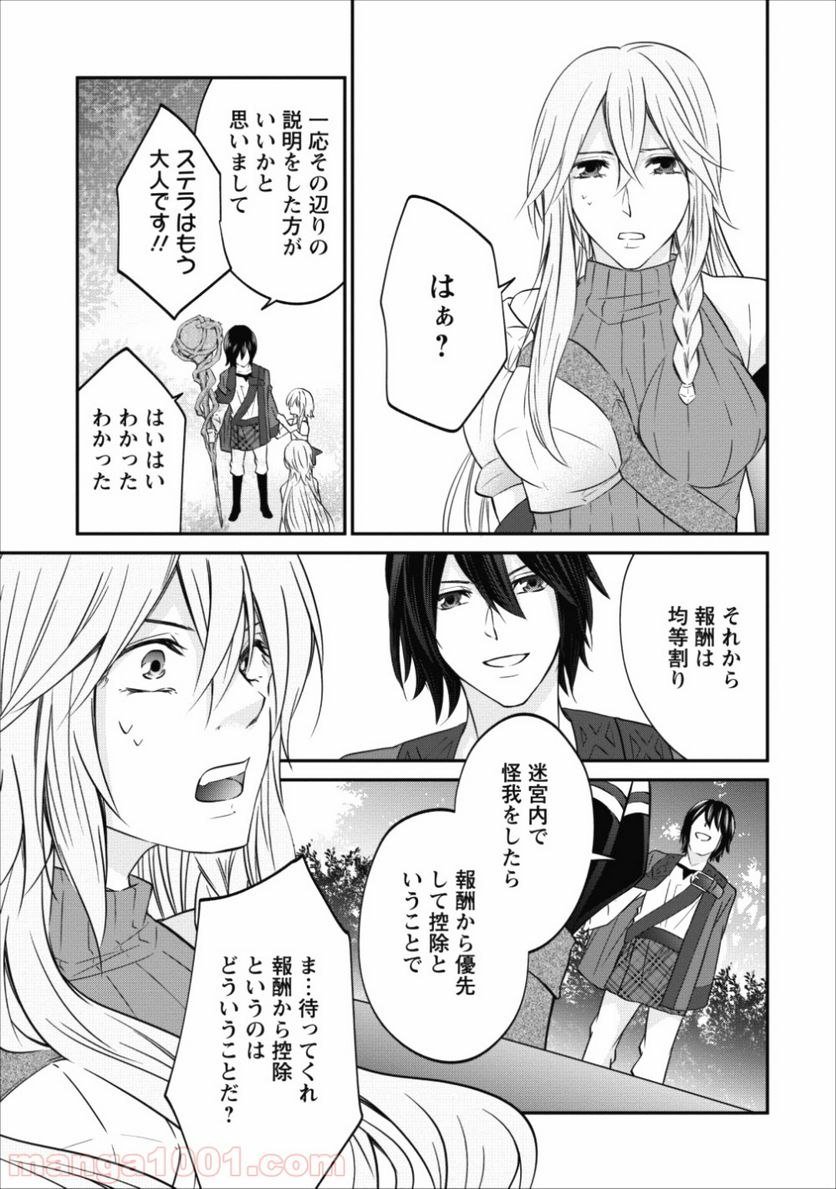 アラフォー社畜のゴーレムマスター - 第9話 - Page 25