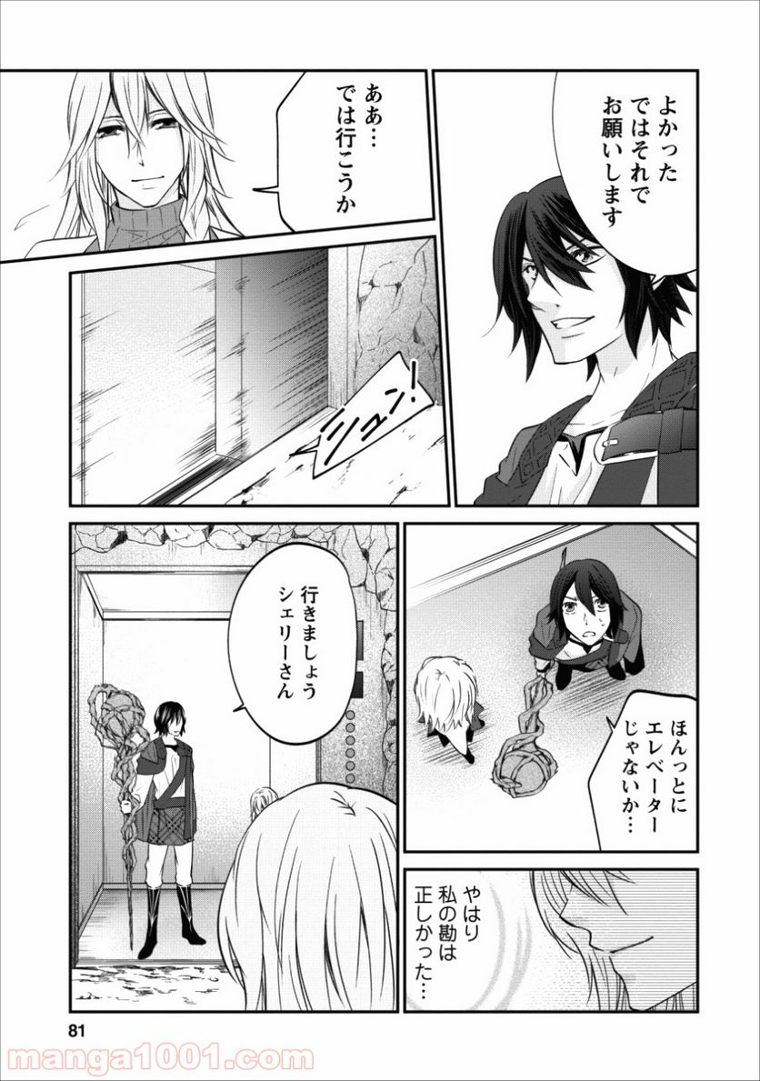 アラフォー社畜のゴーレムマスター - 第9話 - Page 27