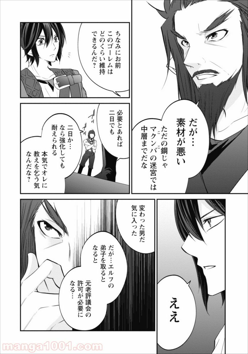 アラフォー社畜のゴーレムマスター - 第9話 - Page 4