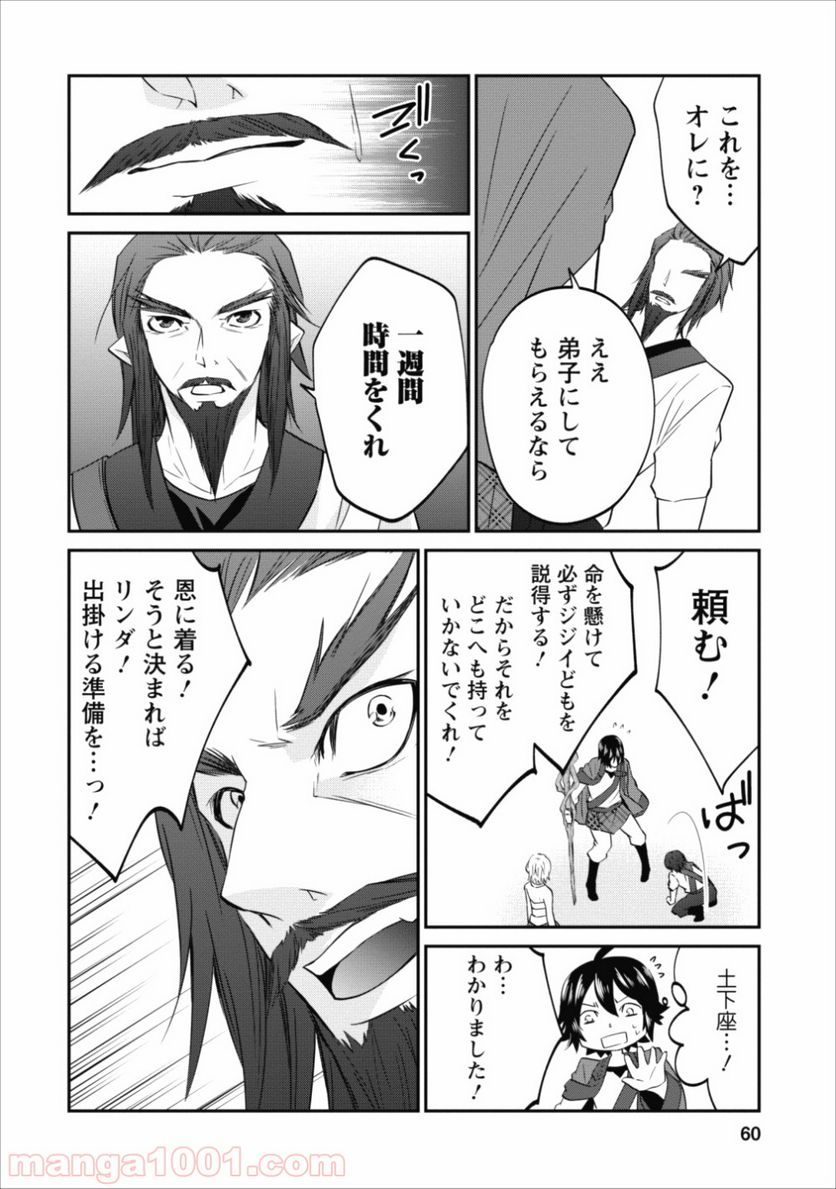 アラフォー社畜のゴーレムマスター - 第9話 - Page 6