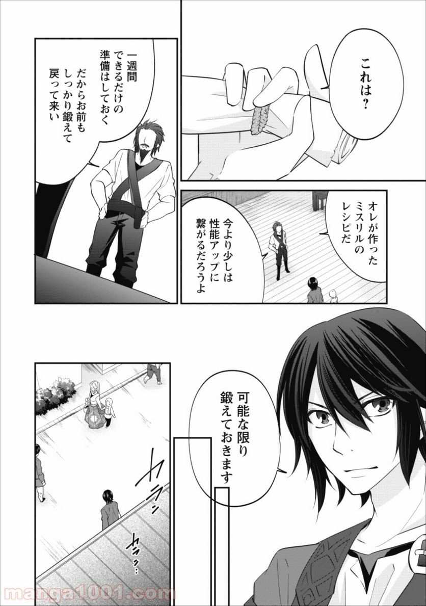 アラフォー社畜のゴーレムマスター - 第9話 - Page 8