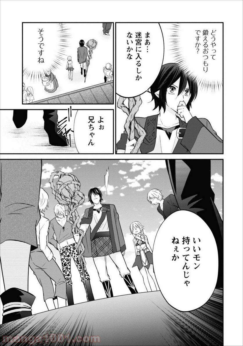 アラフォー社畜のゴーレムマスター - 第9話 - Page 9