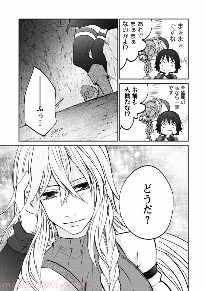 アラフォー社畜のゴーレムマスター - 第10話 - Page 13