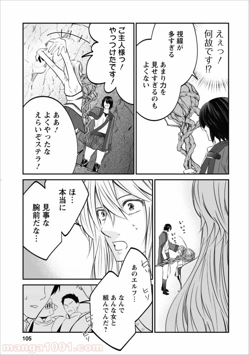 アラフォー社畜のゴーレムマスター - 第10話 - Page 23