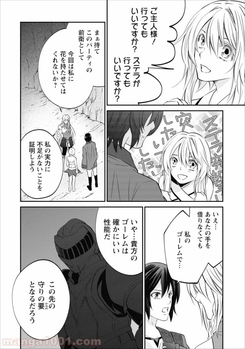 アラフォー社畜のゴーレムマスター - 第10話 - Page 8