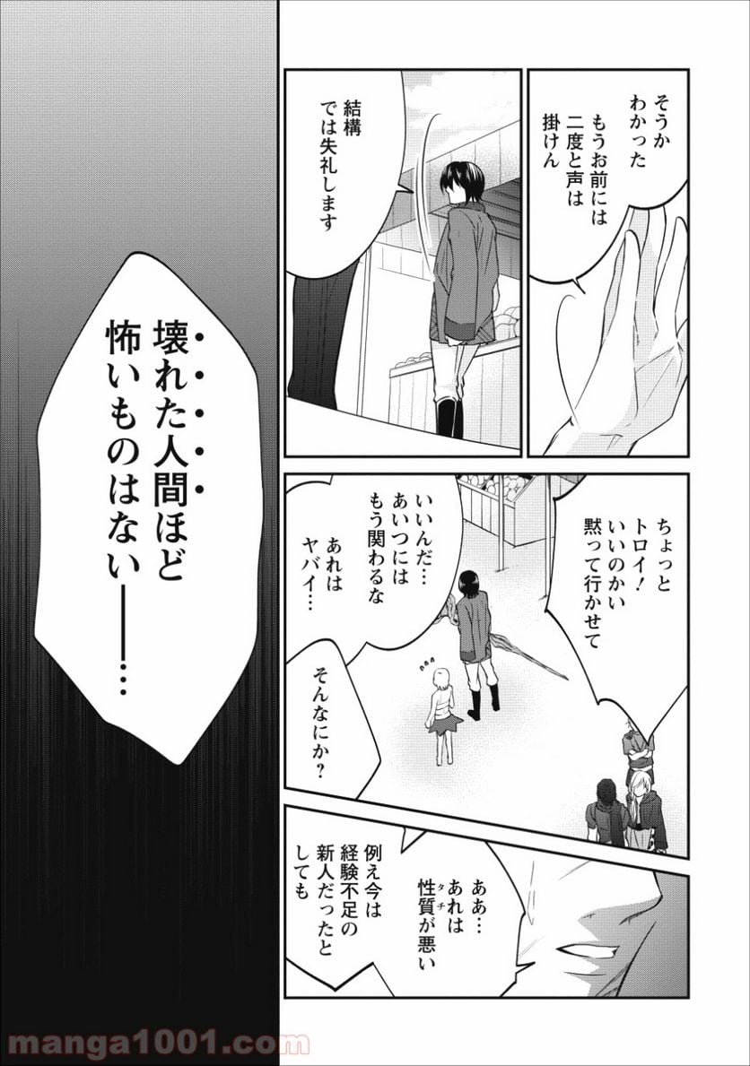 アラフォー社畜のゴーレムマスター - 第11話 - Page 13