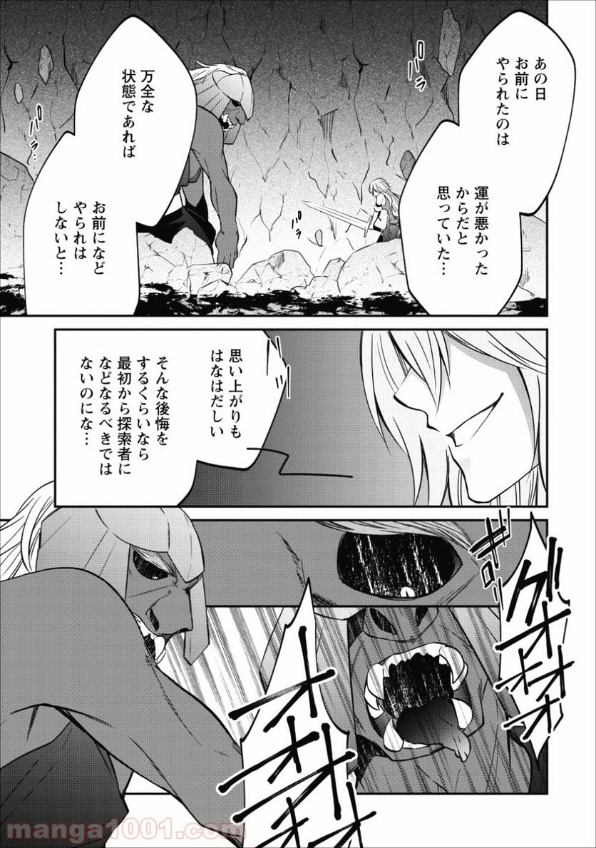 アラフォー社畜のゴーレムマスター - 第11話 - Page 21