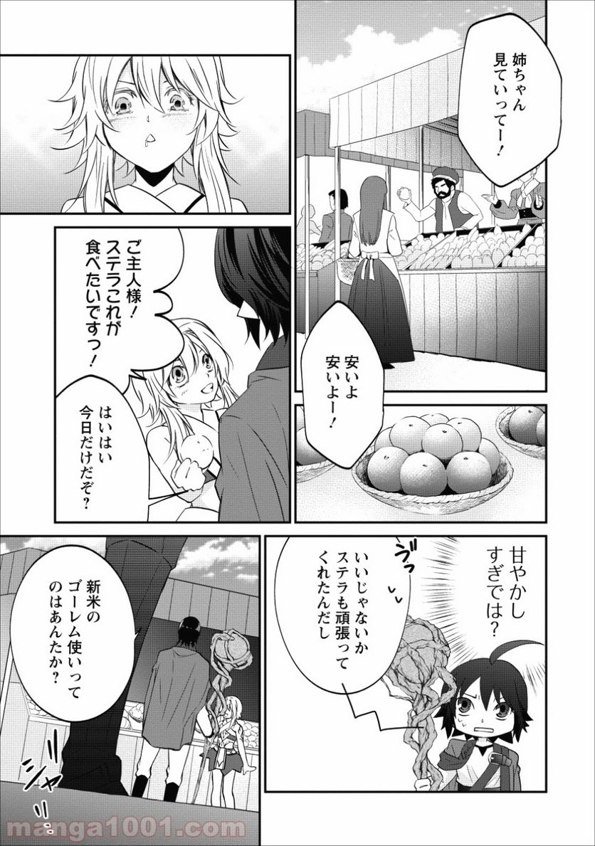 アラフォー社畜のゴーレムマスター - 第11話 - Page 5