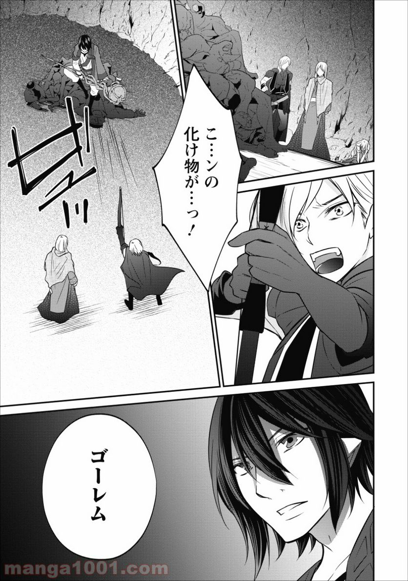 アラフォー社畜のゴーレムマスター - 第13話 - Page 17