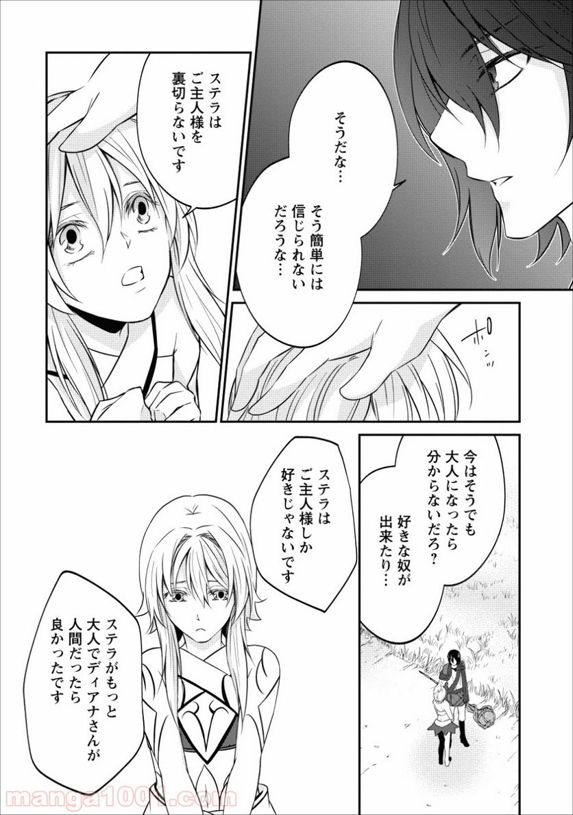 アラフォー社畜のゴーレムマスター - 第13話 - Page 26