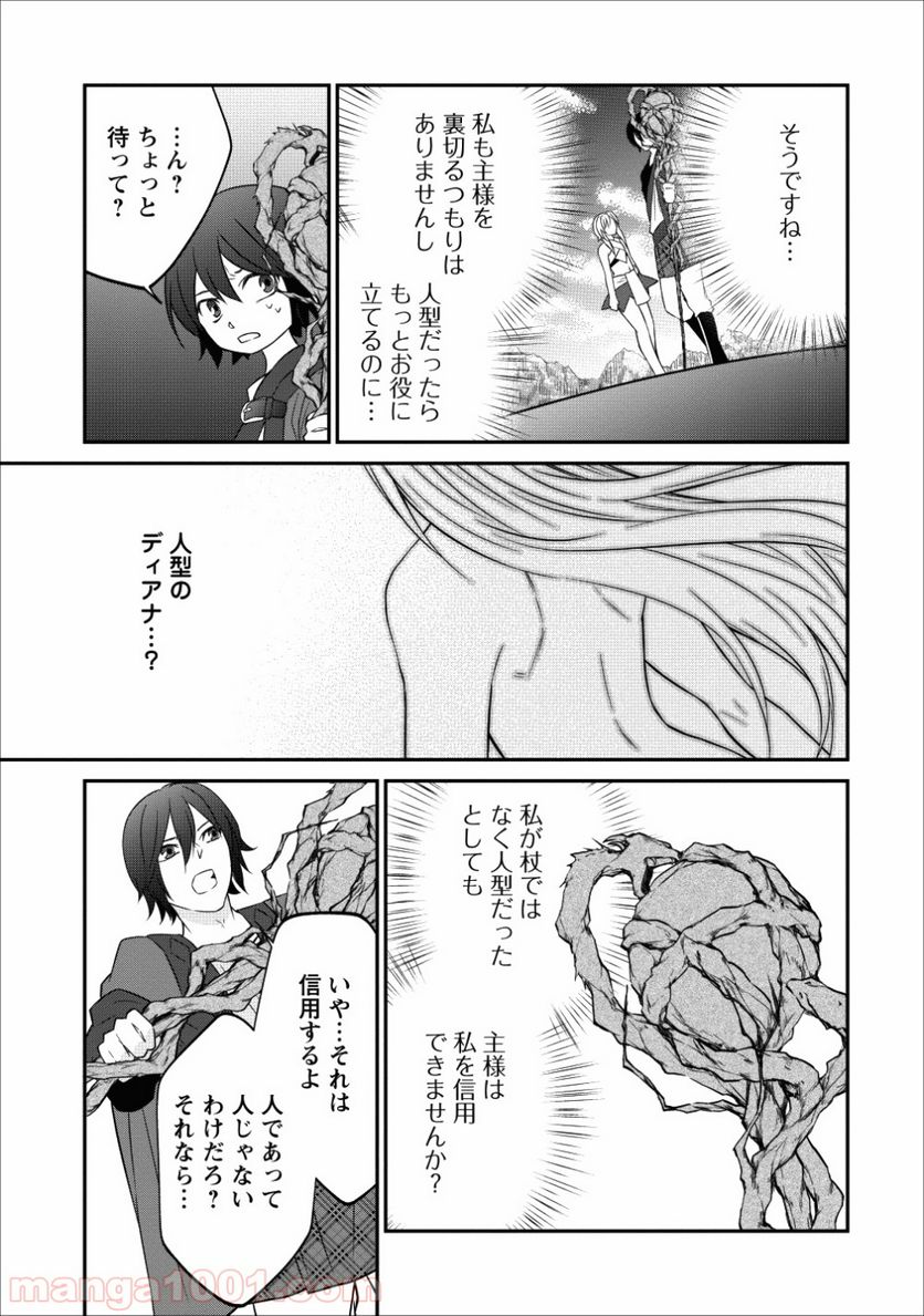 アラフォー社畜のゴーレムマスター - 第13話 - Page 27