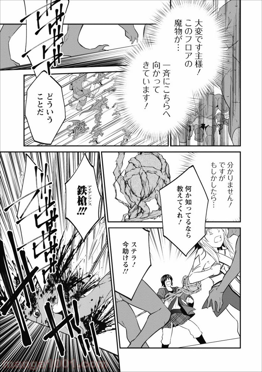 アラフォー社畜のゴーレムマスター - 第13話 - Page 7