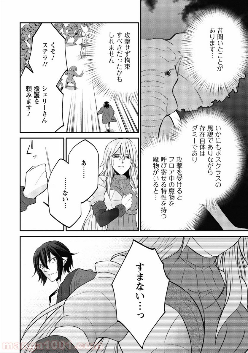 アラフォー社畜のゴーレムマスター - 第13話 - Page 8