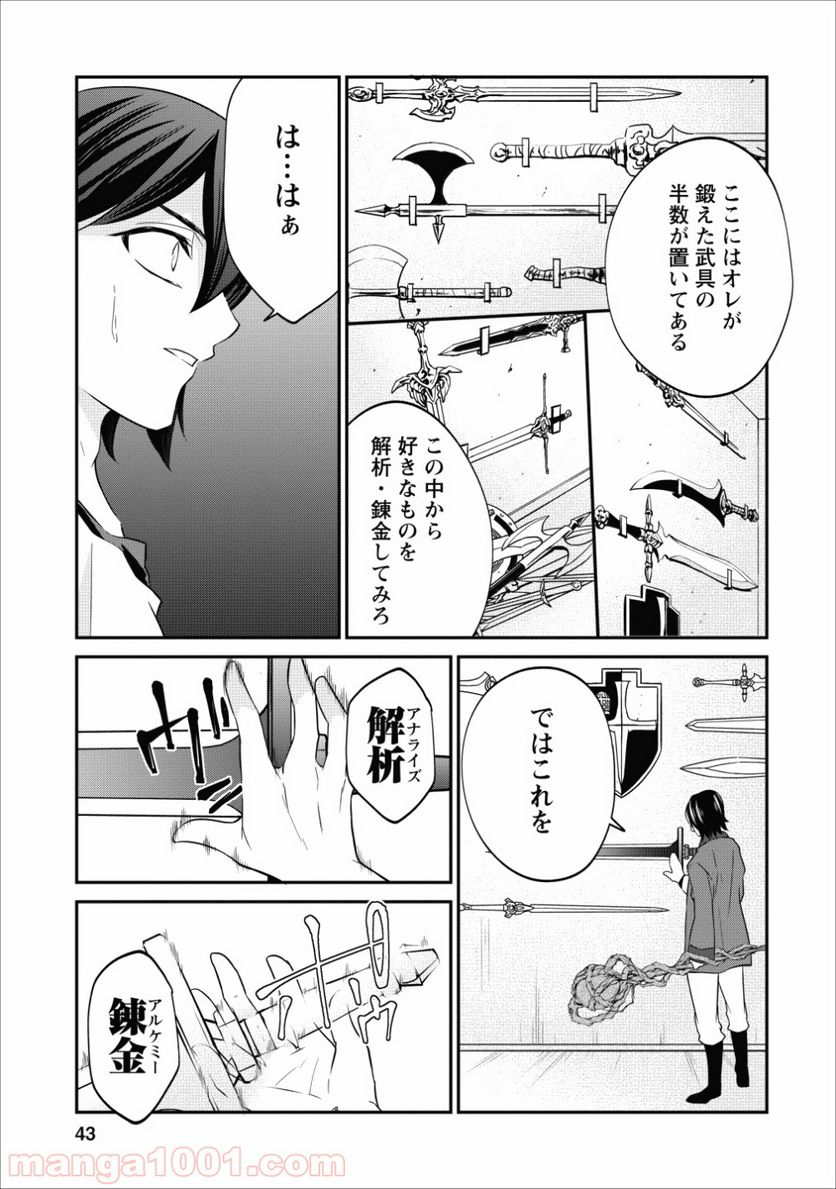 アラフォー社畜のゴーレムマスター - 第14話 - Page 13