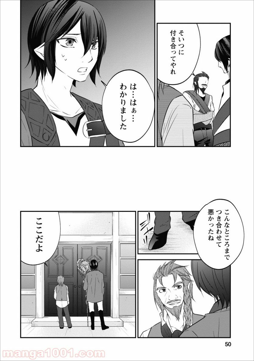 アラフォー社畜のゴーレムマスター - 第14話 - Page 20