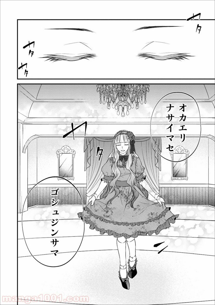 アラフォー社畜のゴーレムマスター - 第14話 - Page 22