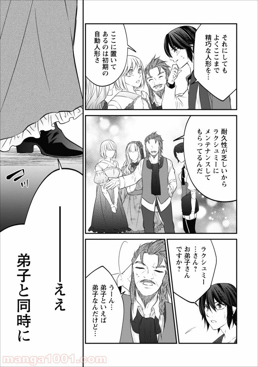 アラフォー社畜のゴーレムマスター - 第14話 - Page 25