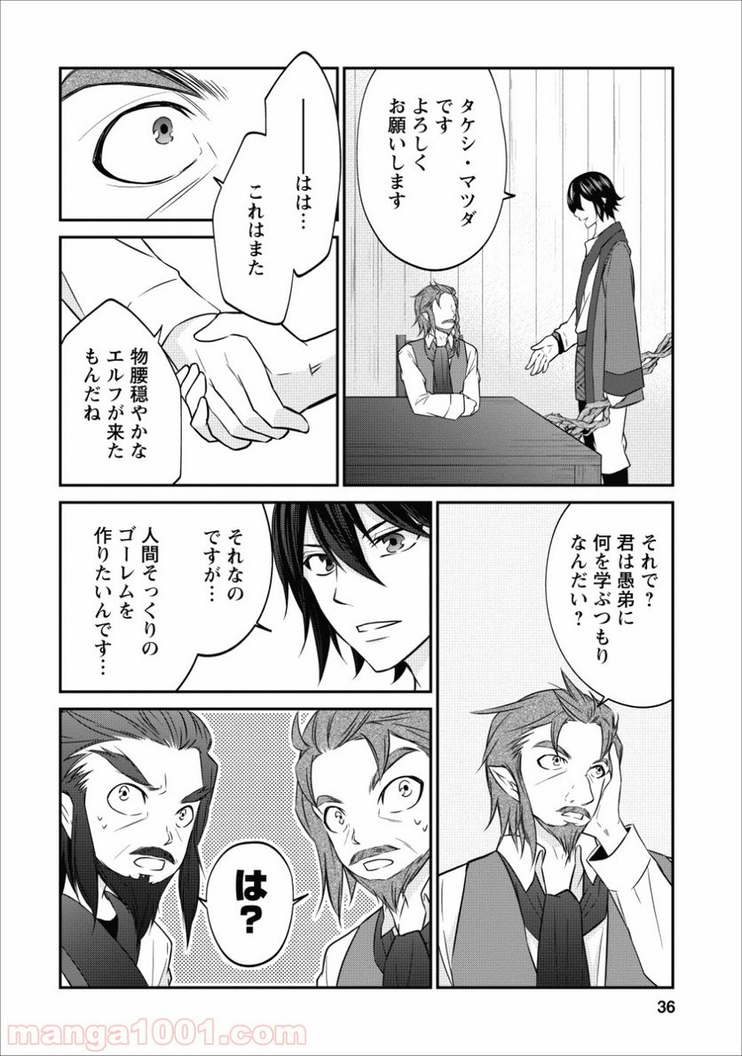 アラフォー社畜のゴーレムマスター - 第14話 - Page 6