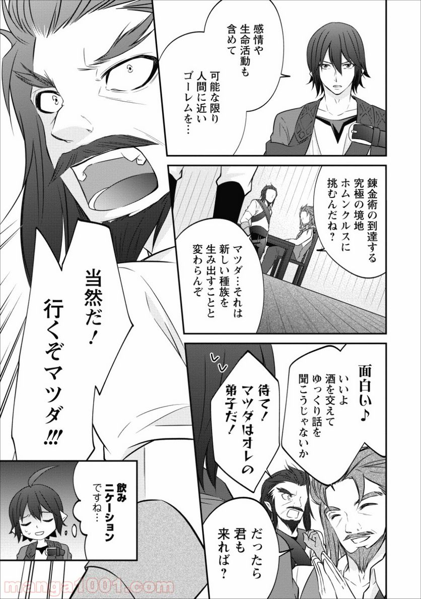 アラフォー社畜のゴーレムマスター - 第14話 - Page 7